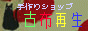 ����V���b�v�u�Õz�Đ��v